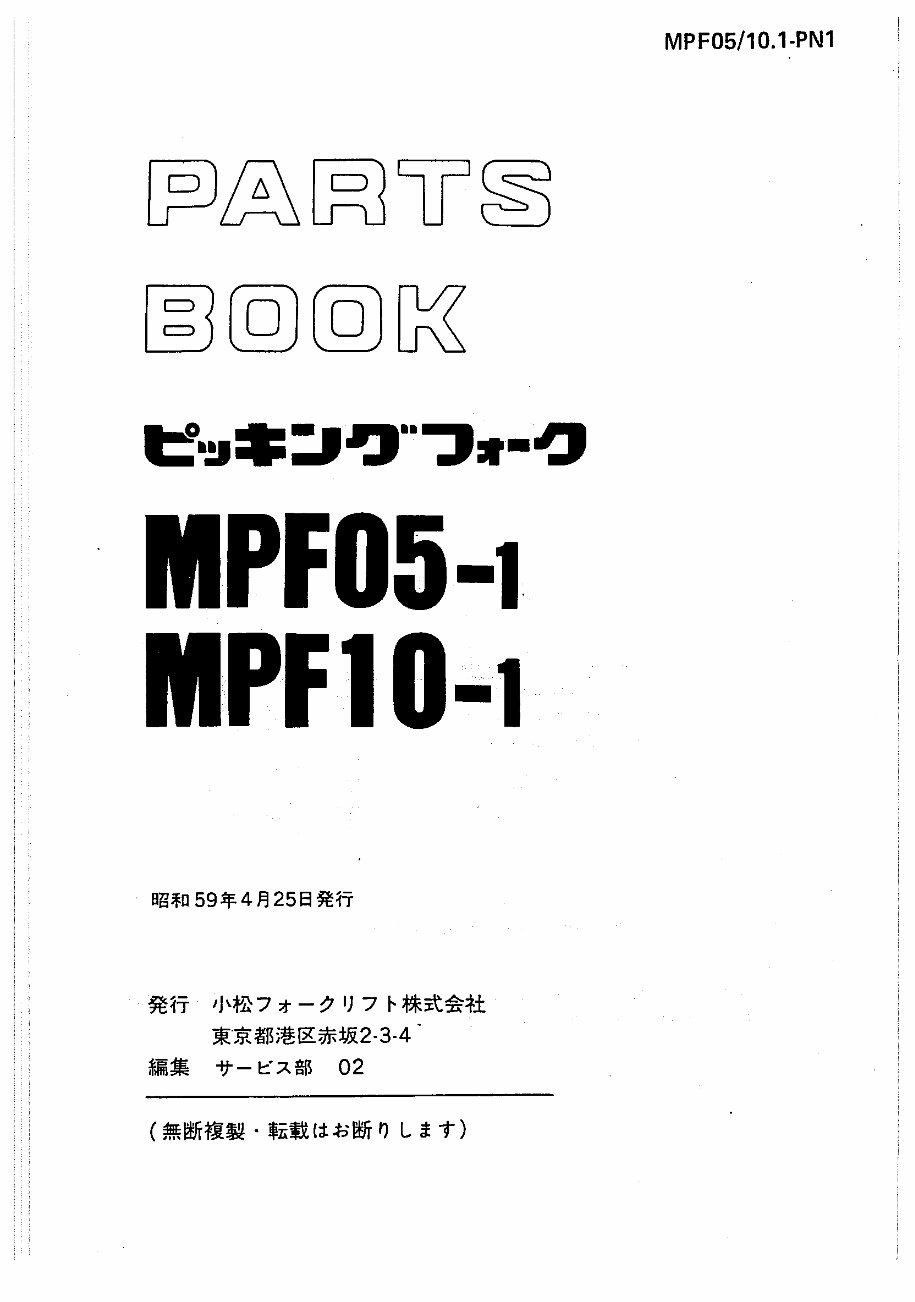 KOMATSU MPF05-1 MPF10-1 Parts Part IPL Manual preview img 2
